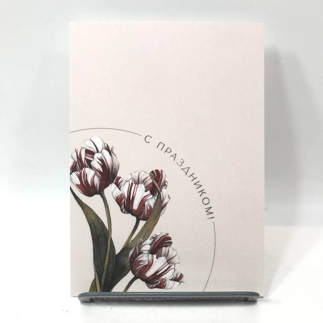 Открытка с праздником Тюльпаны