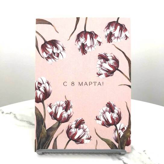 Открытка c 8 марта Тюльпаны