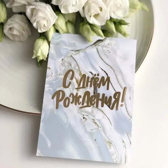 Открытка "С Днем Рождения" голубая с золотом