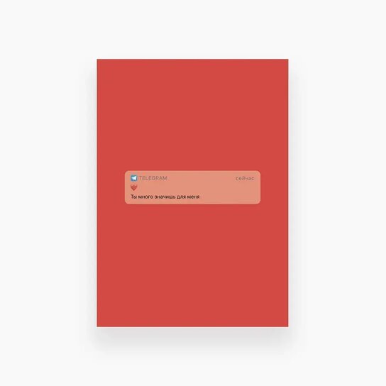 Открытка «Ты много значишь для меня» телеграм Фото 2